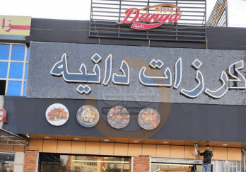 Erbil Mağaza Uygulaması  - Irak